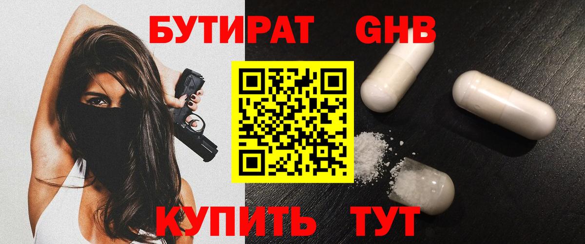 Свободный  Бутират  Вход с VPN  Бутират оксибутират 