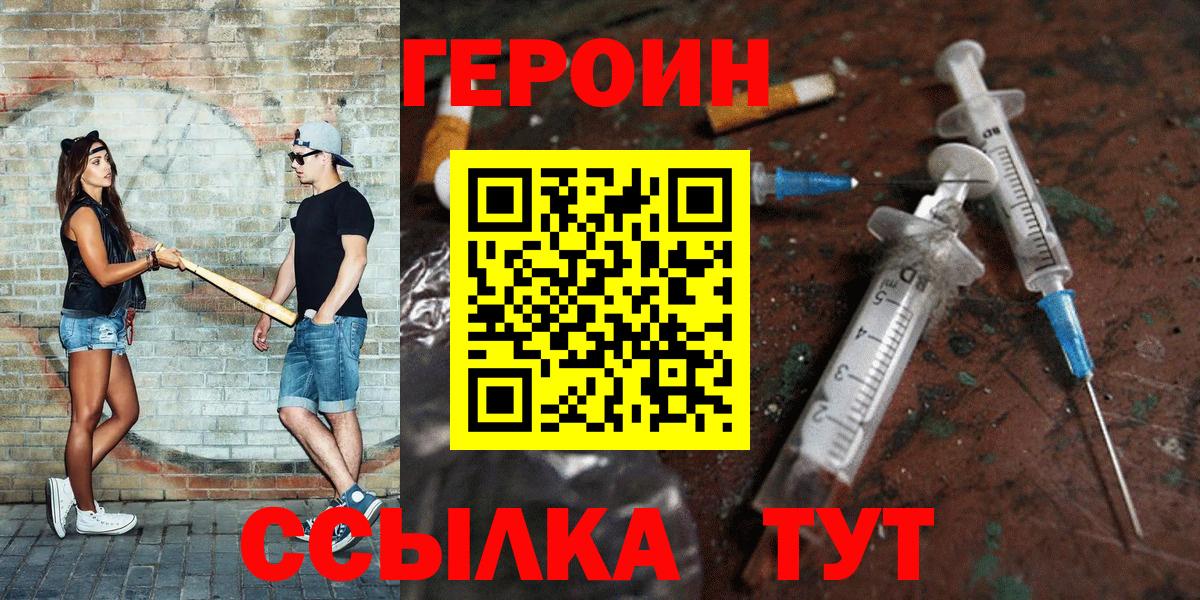 Героин VHQ  Вход с VPN  Свободный 
