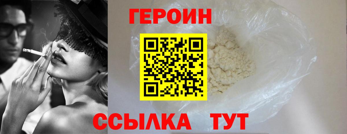 Героин герыч Свободный