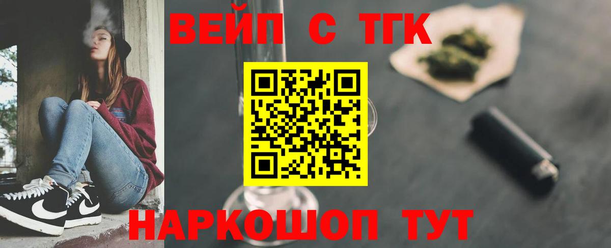 ТГК вейп с тгк Свободный
